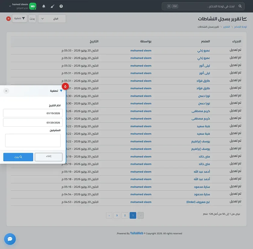 تقرير سجل النشاطات موضحًا فيه أعمدة الجدول وقائمة تصفية نوع الإجراء