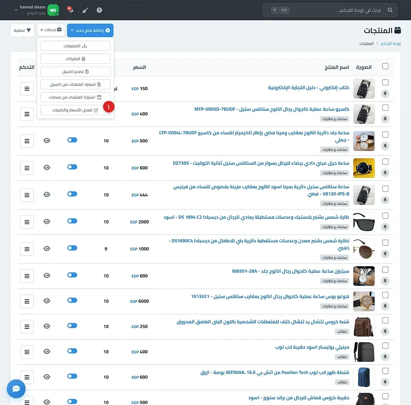 شاشة تعديل الأسعار والكميات وبها جدول المنتجات بحقول قابلة للتعديل