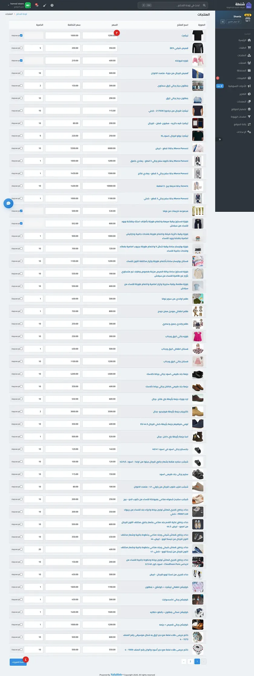 شاشة تعديل الأسعار والكميات وبها جدول المنتجات بحقول قابلة للتعديل