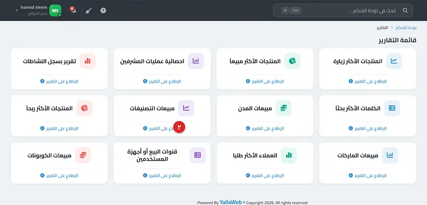 جدول تقرير مبيعات التصنيفات بأعمدة التصنيف وعدد المنتجات المباعة وإجمالي المبيعات