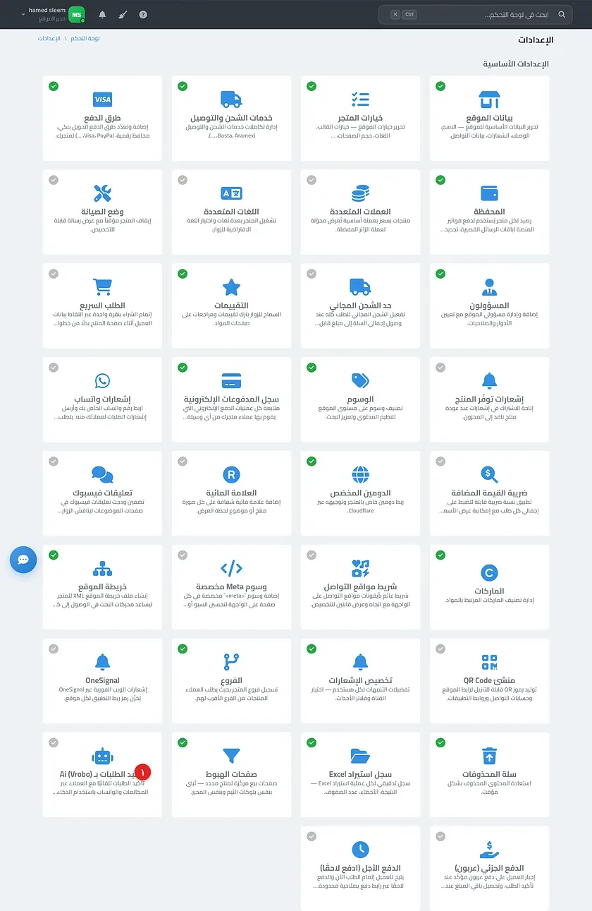 شاشة ربط Vrobo في لوحة التحكم موضحًا فيها الخطوات الأربع وحقل مفتاح API وشارة حالة الربط