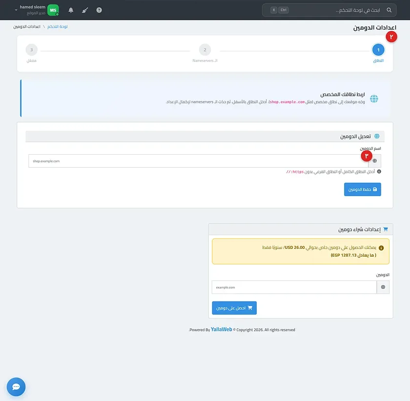 صفحة اعدادات الدومين موضحًا فيها شريط المراحل وحقل اسم الدومين وبطاقة الـ nameservers المطلوب تغييرها