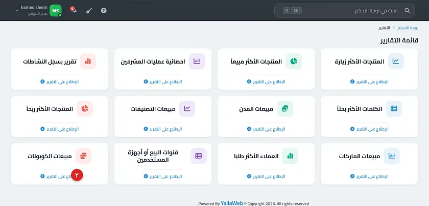 جدول تقرير مبيعات الكوبونات بأعمدة كود الكوبون وعدد مرات الاستخدام وإجمالي المبيعات
