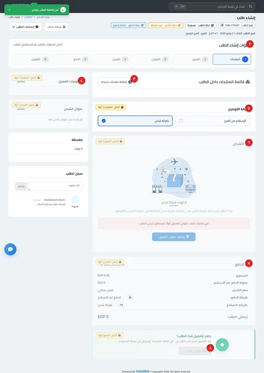صفحة إنشاء الطلب موضحًا فيها لوحة خطوات إنشاء الطلب وقسم تفعيل الطلب