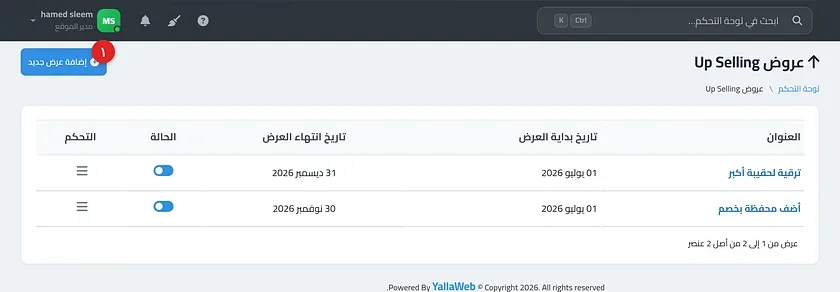 صندوق عرض Up Selling بعد إتمام الطلب مع العداد التنازلي وزر الحصول على العرض