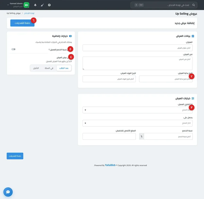 صندوق عرض Up Selling بعد إتمام الطلب مع العداد التنازلي وزر الحصول على العرض