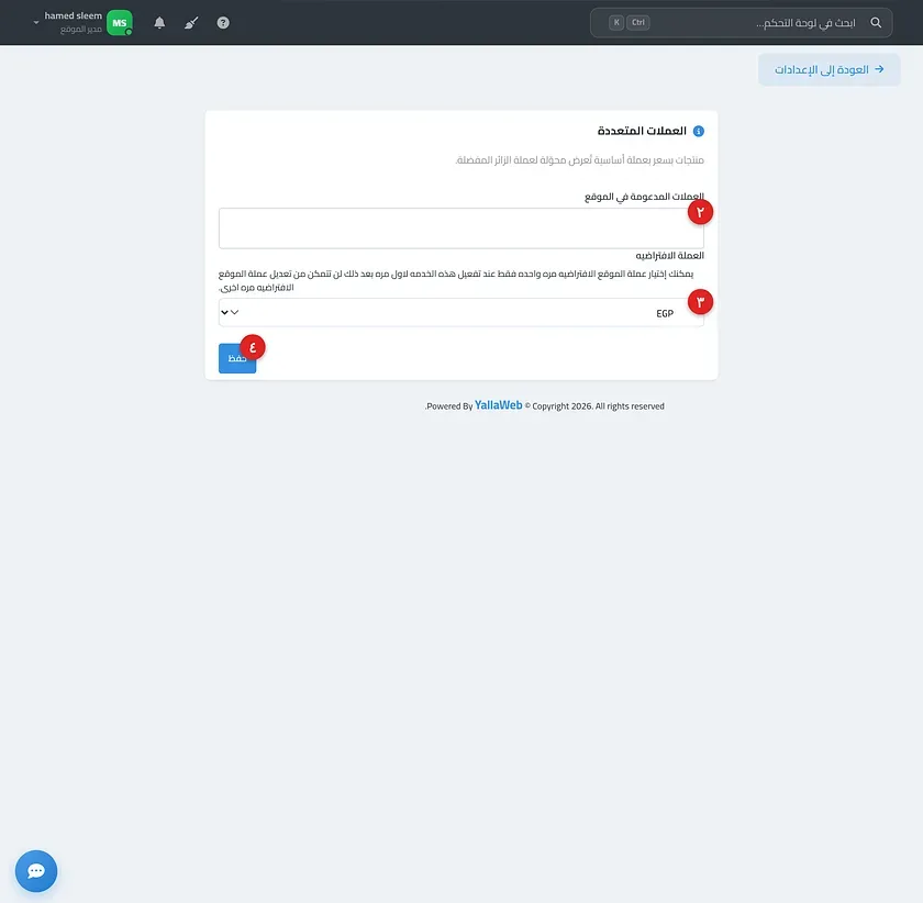 صفحة ميزة العملات المتعددة موضحًا فيها حقل العملات المدعومة وحقل العملة الافتراضية