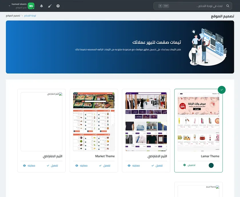صفحة تخصيص الأكواد موضحًا فيها حقلا كود css وكود js وزر حفظ