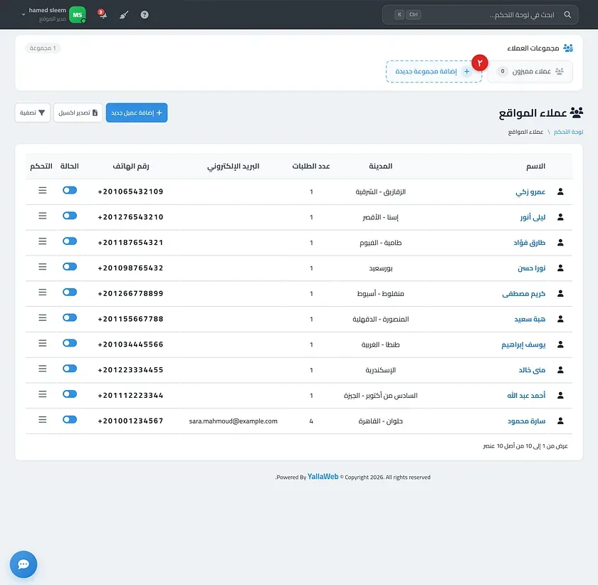 شريط مجموعات العملاء أعلى صفحة العملاء مع زر إضافة مجموعة جديدة