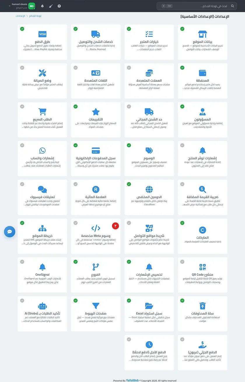 صفحة إعدادات وسوم Meta مخصصة مع حقل كود الميتا وزر حفظ