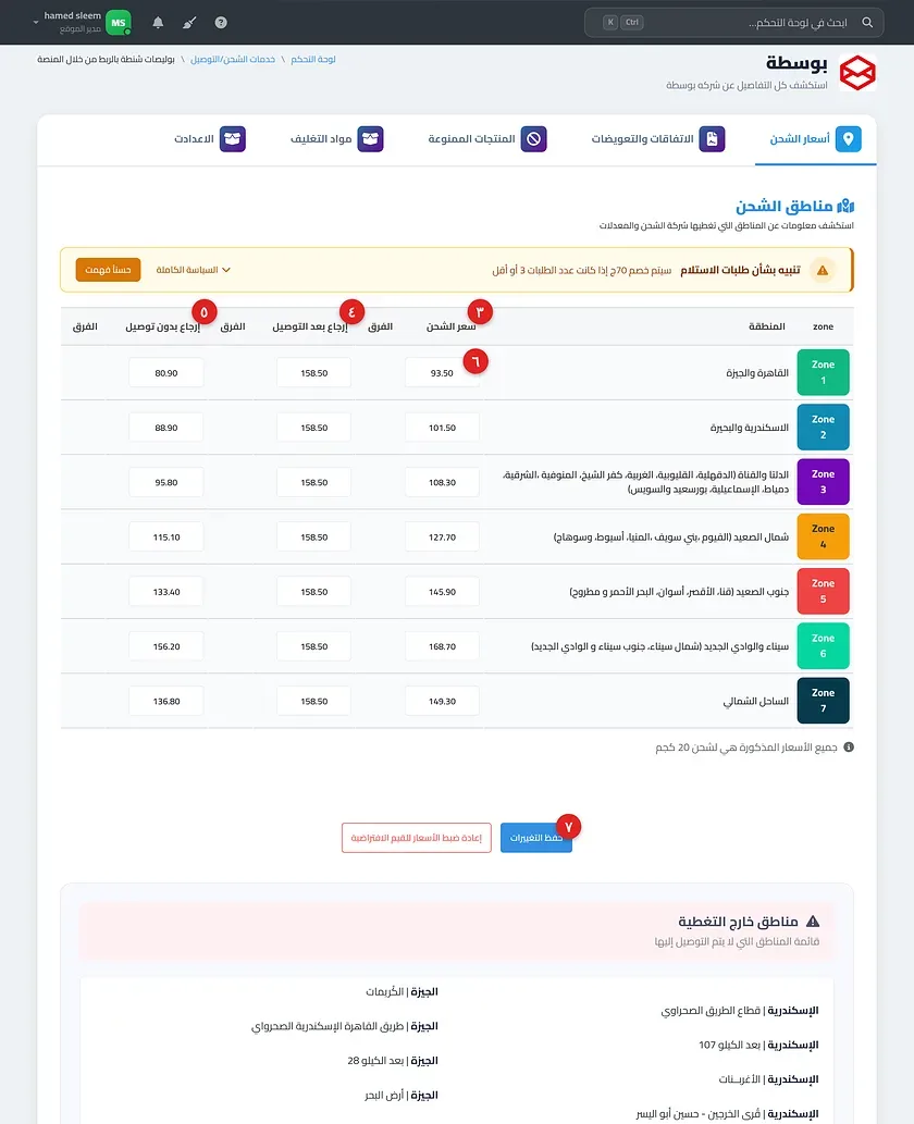 جدول أسعار الشحن في تبويب أسعار الشحن مع عمود الفرق بعد حفظ سعر مخصص