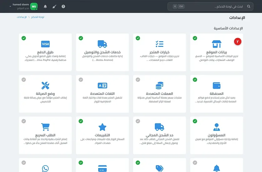صفحة بيانات الموقع موضحًا فيها بطاقات البيانات الأساسية وبيانات التواصل وحسابات التواصل الاجتماعي