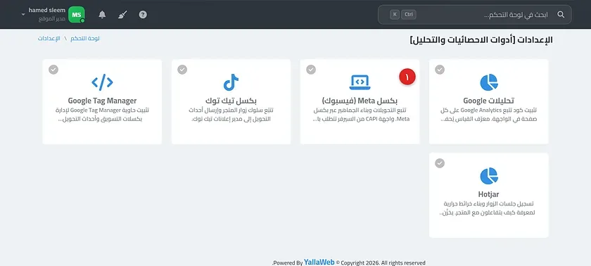 صفحة ميزة بكسل Meta موضحًا فيها حقل كود الربط ورمز الوصول وزر تحقّق