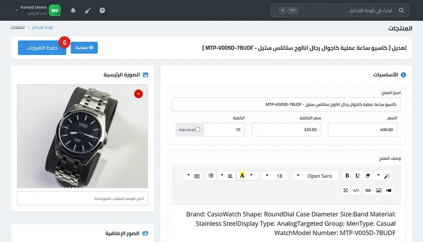 قسم خيارات إضافية في صفحة تعديل المنتج وبه خيار شحن مجاني؟ مفعّلًا