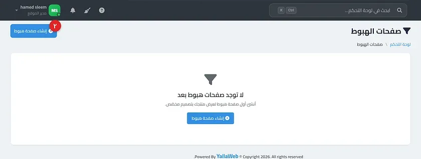 صفحة إنشاء صفحة هبوط موضحًا فيها حقول بيانات الصفحة وبطاقات القوالب وزر إنشاء وفتح المحرر