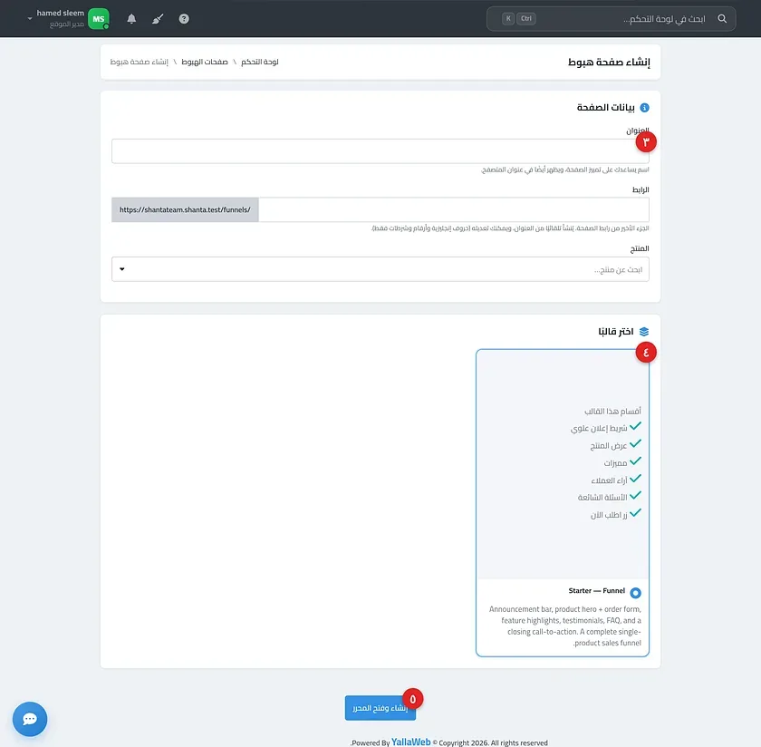 صفحة إنشاء صفحة هبوط موضحًا فيها حقول بيانات الصفحة وبطاقات القوالب وزر إنشاء وفتح المحرر