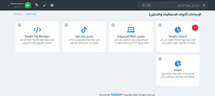صفحة إعدادات تحليلات Google مع شارة الحالة وحقل معرّف القياس وزر حفظ