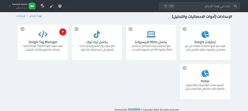 صفحة إعدادات Google Tag Manager مع حقل معرّف الحاوية ورابط السيرفر وقائمة الأحداث الجاهزة