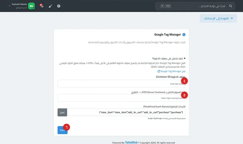 صفحة إعدادات Google Tag Manager مع حقل معرّف الحاوية ورابط السيرفر وقائمة الأحداث الجاهزة