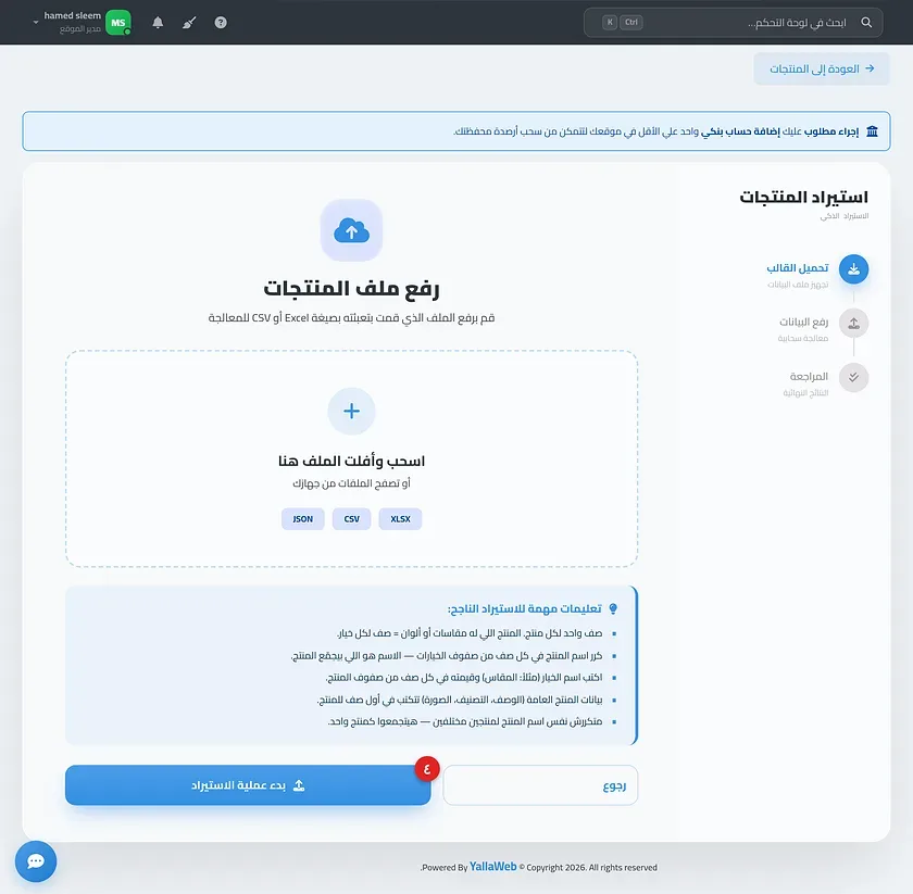 معالج الاستيراد بخطواته الثلاث: تحميل القالب، رفع البيانات، المراجعة
