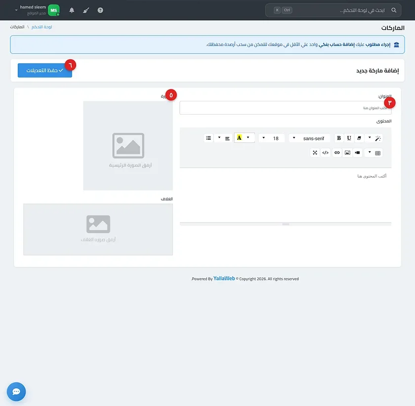 صفحة إضافة ماركة موضحًا فيها العنوان والصورة والغلاف