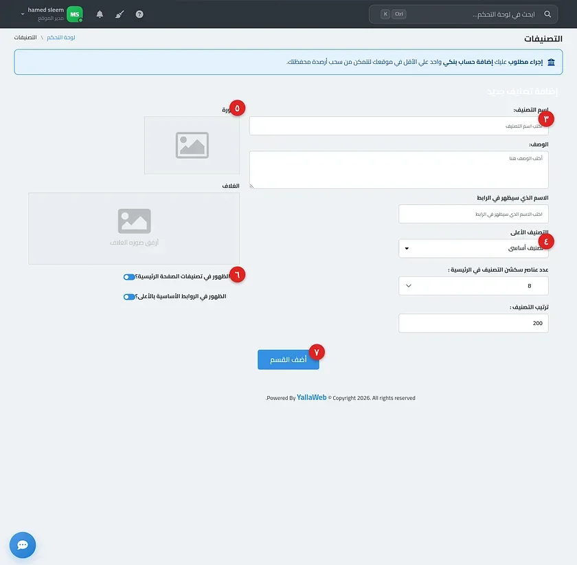 صفحة إضافة تصنيف موضحًا فيها اسم التصنيف والتصنيف الأعلى وخيارات الظهور
