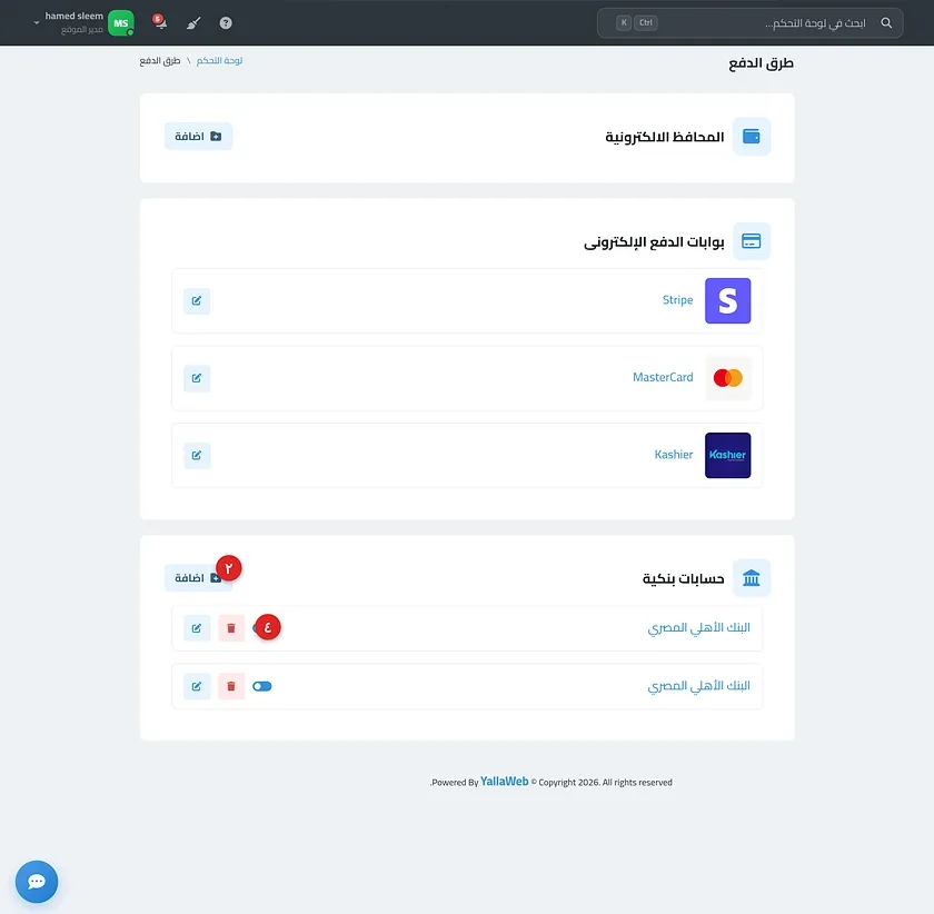 بطاقتا حسابات بنكية والمحافظ الالكترونية في صفحة طرق الدفع مع مفاتيح الحالة وزر أضف