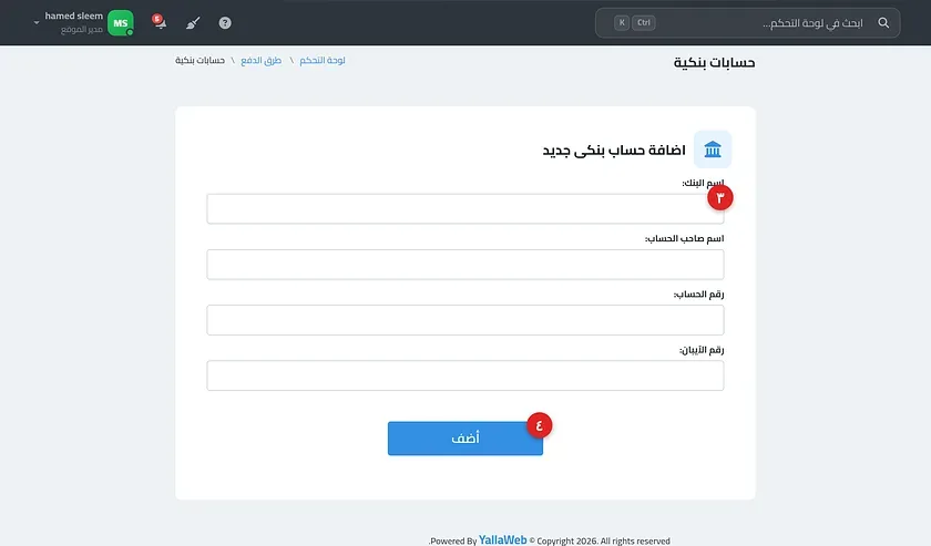 بطاقتا حسابات بنكية والمحافظ الالكترونية في صفحة طرق الدفع مع مفاتيح الحالة وزر أضف
