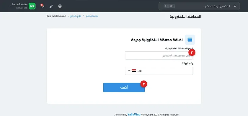 بطاقتا حسابات بنكية والمحافظ الالكترونية في صفحة طرق الدفع مع مفاتيح الحالة وزر أضف