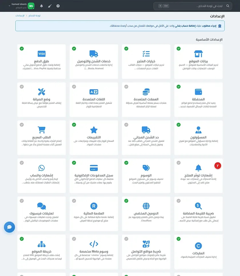 إعدادات ميزة أعلمني عند توفر المنتج موضحًا فيها اختيار قنوات الارسال