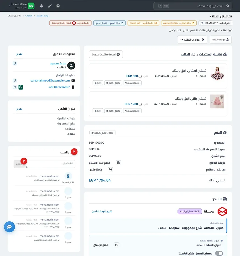 بطاقة سجل الطلب في صفحة تفاصيل الطلب مع حقل إضافة تعليق وعدة أحداث مسجلة
