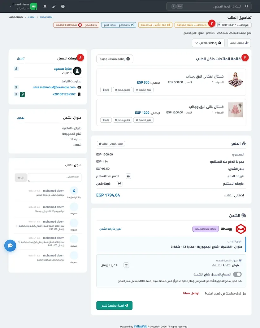 صفحة تفاصيل الطلب موضحًا فيها شارات الحالات بالأعلى وقائمة إعدادات الطلب مفتوحة