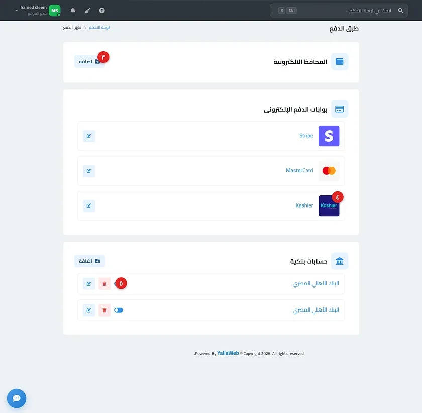 صفحة طرق الدفع موضحًا فيها البطاقات الثلاث: المحافظ الالكترونية وبوابات الدفع الإلكتروني وحسابات بنكية
