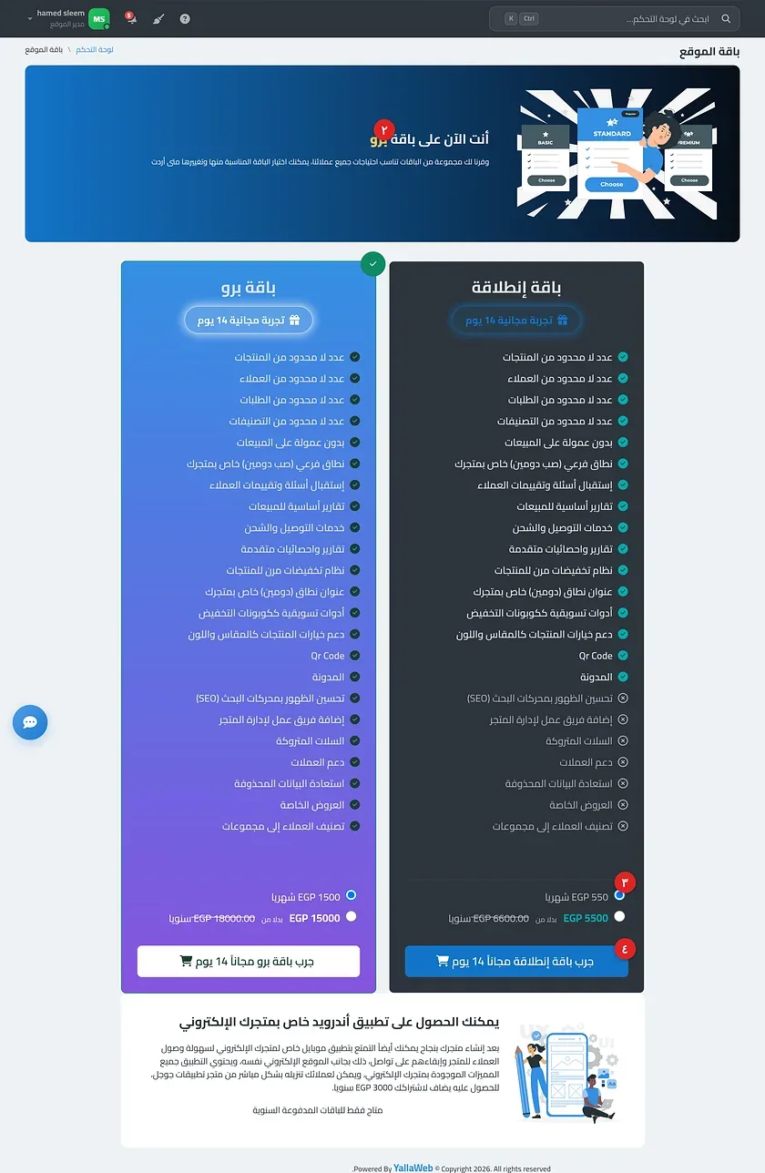صفحة باقة الموقع وعليها الباقتان إنطلاقة وبرو مع خيارات شهريا وسنويا وزر اشتراك