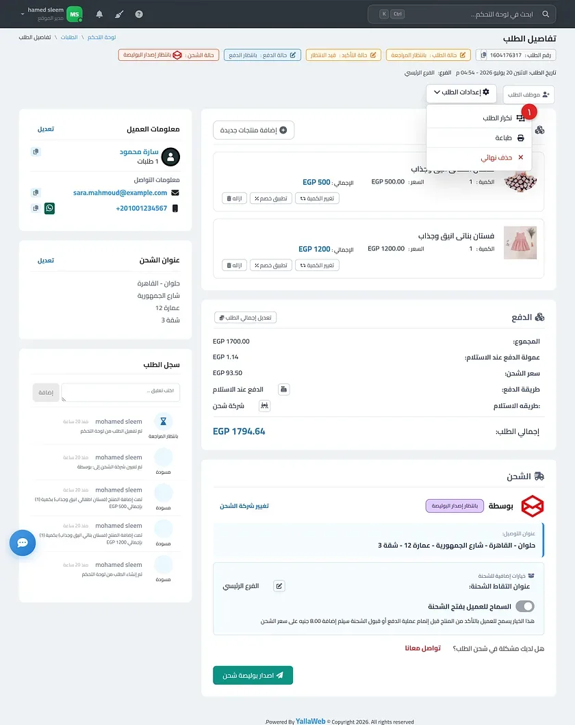 قائمة إعدادات الطلب مفتوحة في صفحة تفاصيل الطلب وخيار تكرار الطلب ظاهر