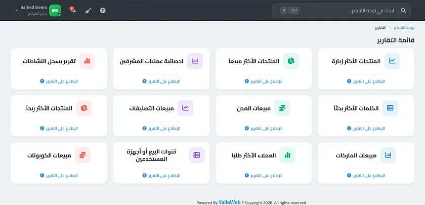 صفحة قائمة التقارير وتظهر بطاقات التقارير وزر الإطلاع على التقرير في كل بطاقة