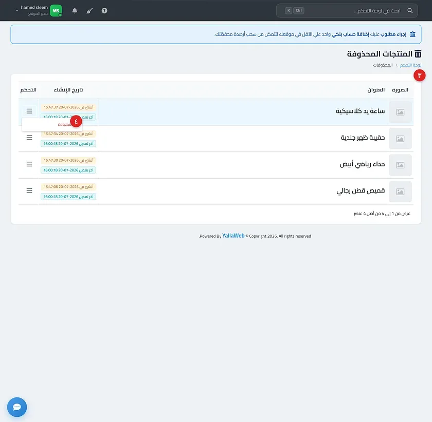 صفحة المحذوفات وبها قائمة العناصر المحذوفة وزر استعادة