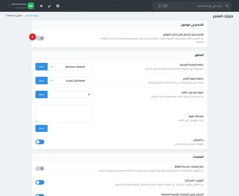 قسم التحكم في الوصول في صفحة خيارات الموقع موضحًا فيه مفتاح إلزام تسجيل الدخول قبل تصفح الموقع