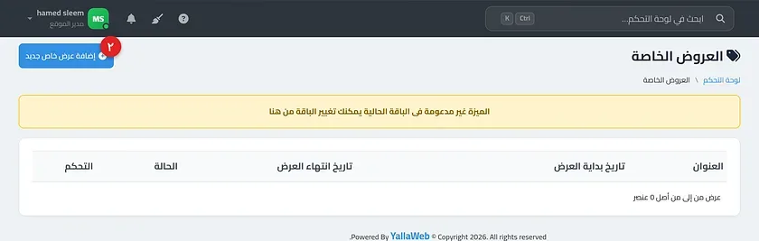 نموذج إضافة عرض خاص موضحًا فيه نوع العرض وشروط التفعيل والحد الأدنى للمشتريات