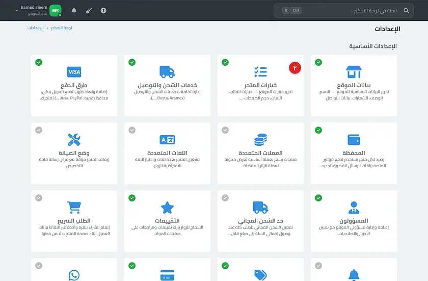 صفحة خيارات الموقع موضحًا فيها مجموعات الإعدادات ومفاتيح التشغيل وأزرار الحفظ