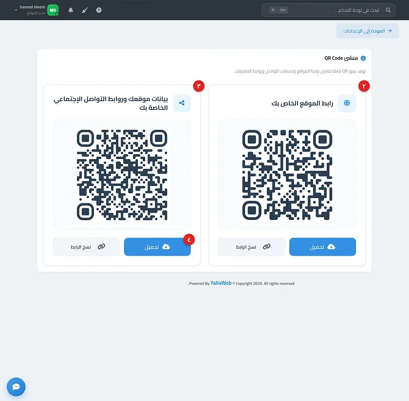 صفحة منشئ QR Code موضحًا فيها بطاقات الرموز وأزرار التحميل ونسخ الرابط