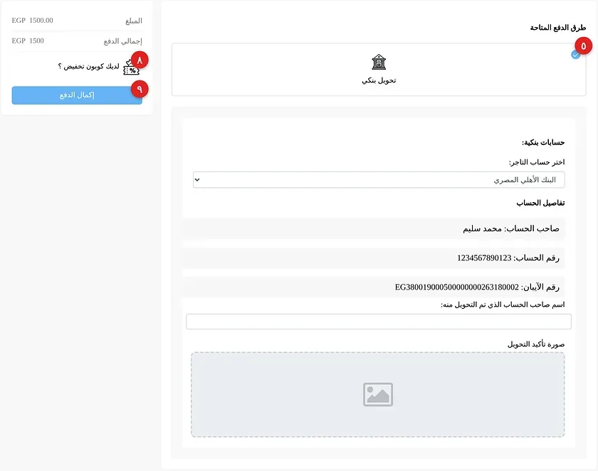 صفحة دفع الفاتورة موضحًا فيها طرق الدفع المتاحة وملخص الفاتورة وحقل الكوبون