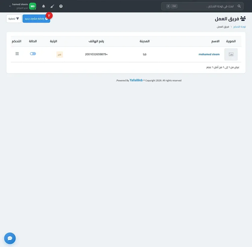 صفحة إضافة مشرف جديد موضحًا فيها حقول البيانات الأساسية وقائمة الرتب