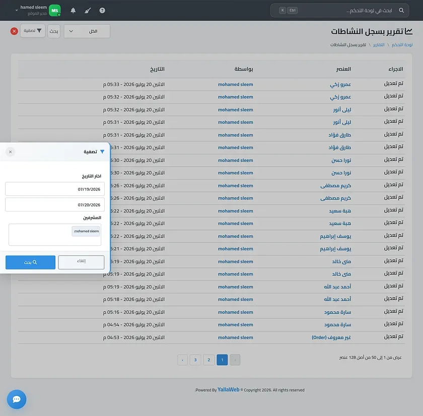 تقرير سجل النشاطات مصفًى بمشرف محدد لمتابعة نشاطه