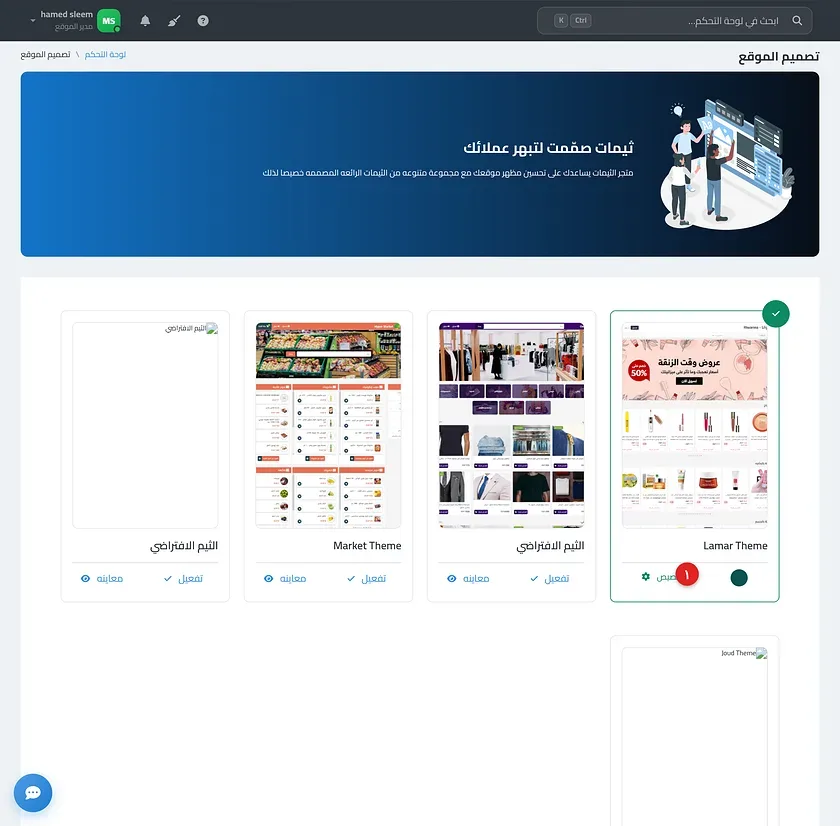 محرر الثيم كاملًا موضحًا فيه لوحة الأقسام والمعاينة الوسطى ولوحة المحرر وزر نشر في الشريط العلوي