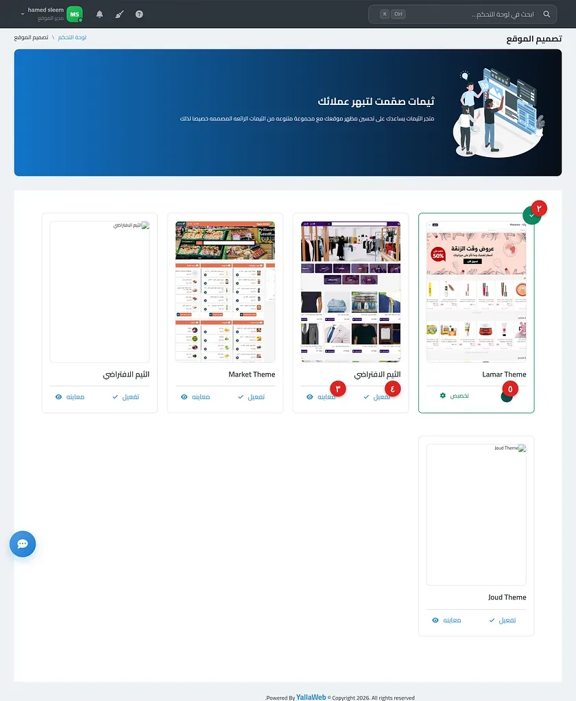 صفحة تصميم الموقع وتظهر فيها بطاقات الثيمات وزرا تفعيل ومعاينه وعلامة الصح على الثيم الحالي