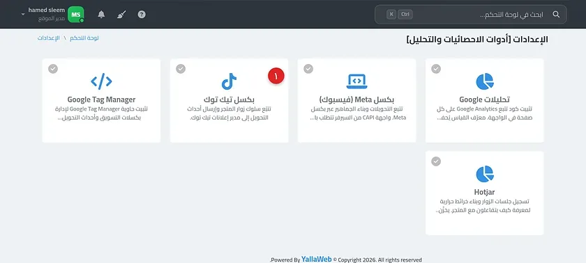 صفحة ميزة تيك توك بيكسل موضحًا فيها حقل كود الربط وشارة الحالة