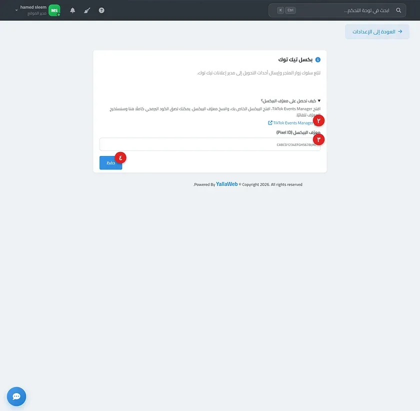 صفحة ميزة تيك توك بيكسل موضحًا فيها حقل كود الربط وشارة الحالة