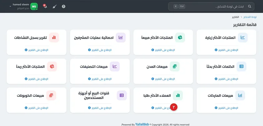 جدول تقرير العملاء الأكثر طلبا بأعمدة العميل وعدد الطلبات وإجمالي المبيعات