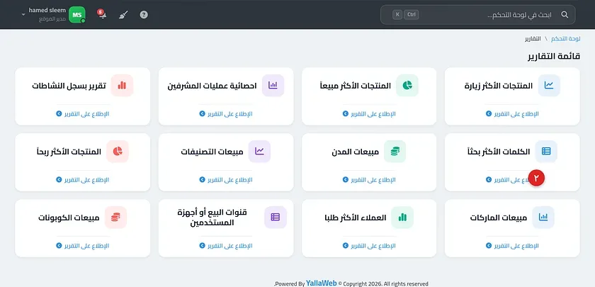 جدول تقرير الكلمات الأكثر بحثاً بعمودي جملة البحث وعدد مرات البحث